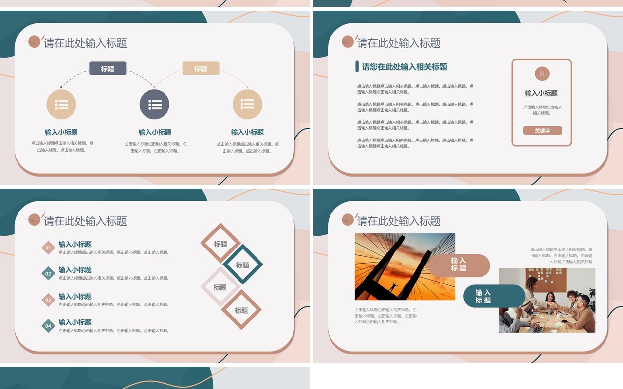 小清新企业岗位竞选PPT通用模板