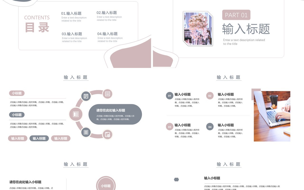 简约莫兰迪风年中工作总结汇报PPT模板