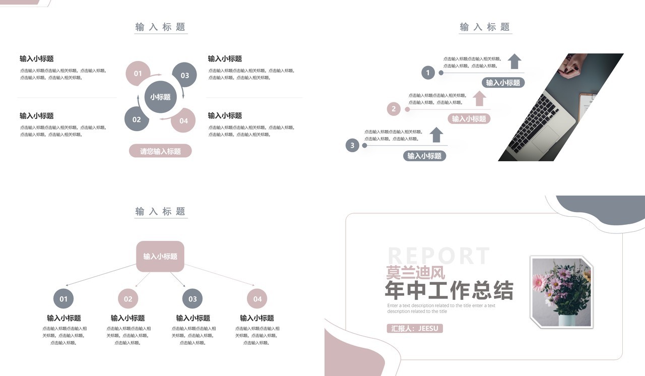 简约莫兰迪风年中工作总结汇报PPT模板