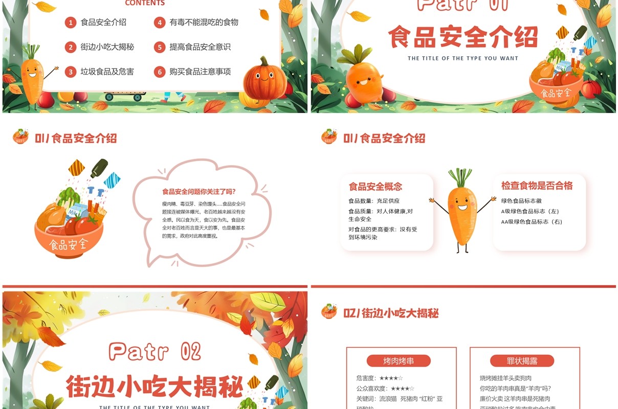 红色卡通风中小学生食品安全宣传周PPT模板