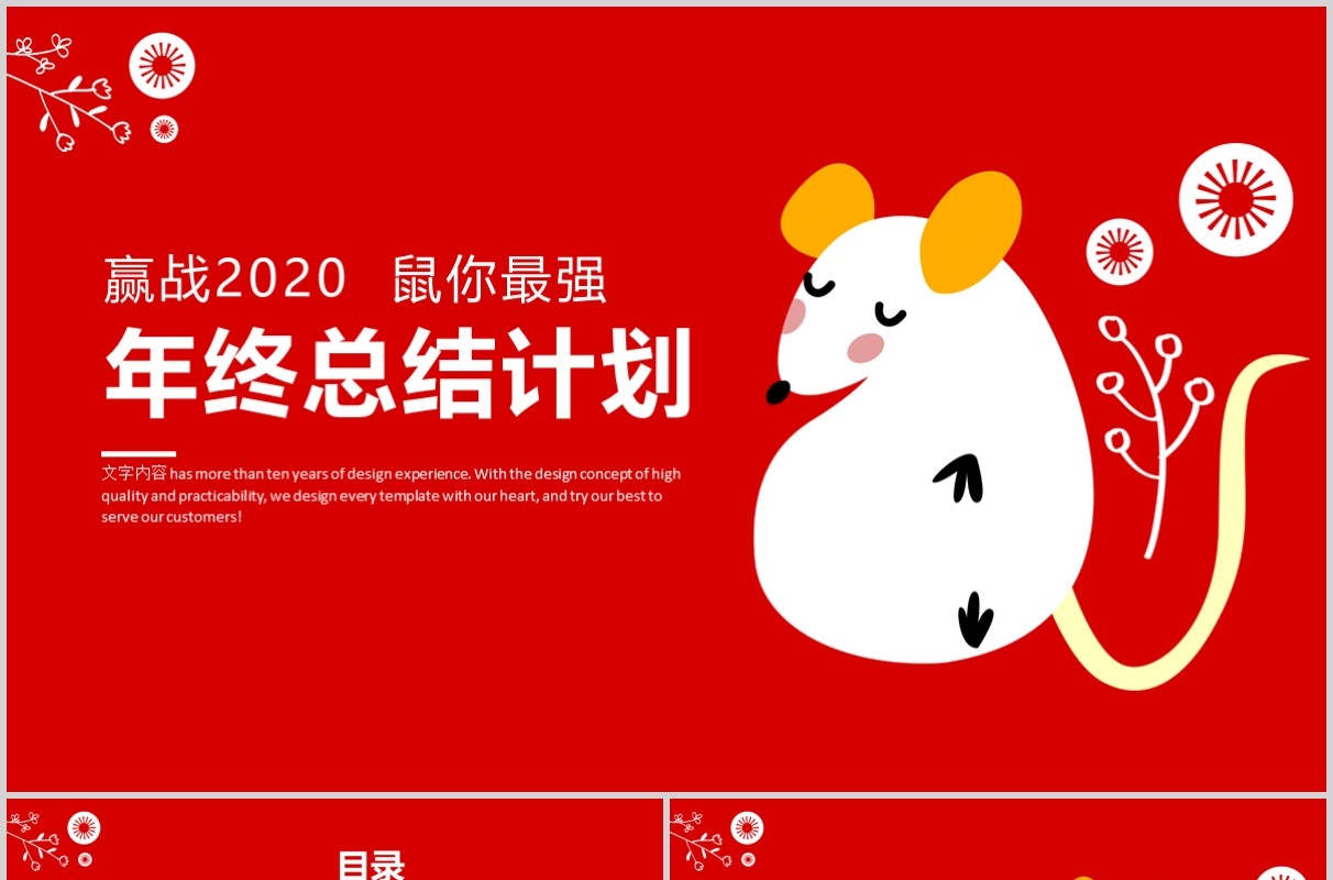 红色迎战2020年终总结计划PPT模板