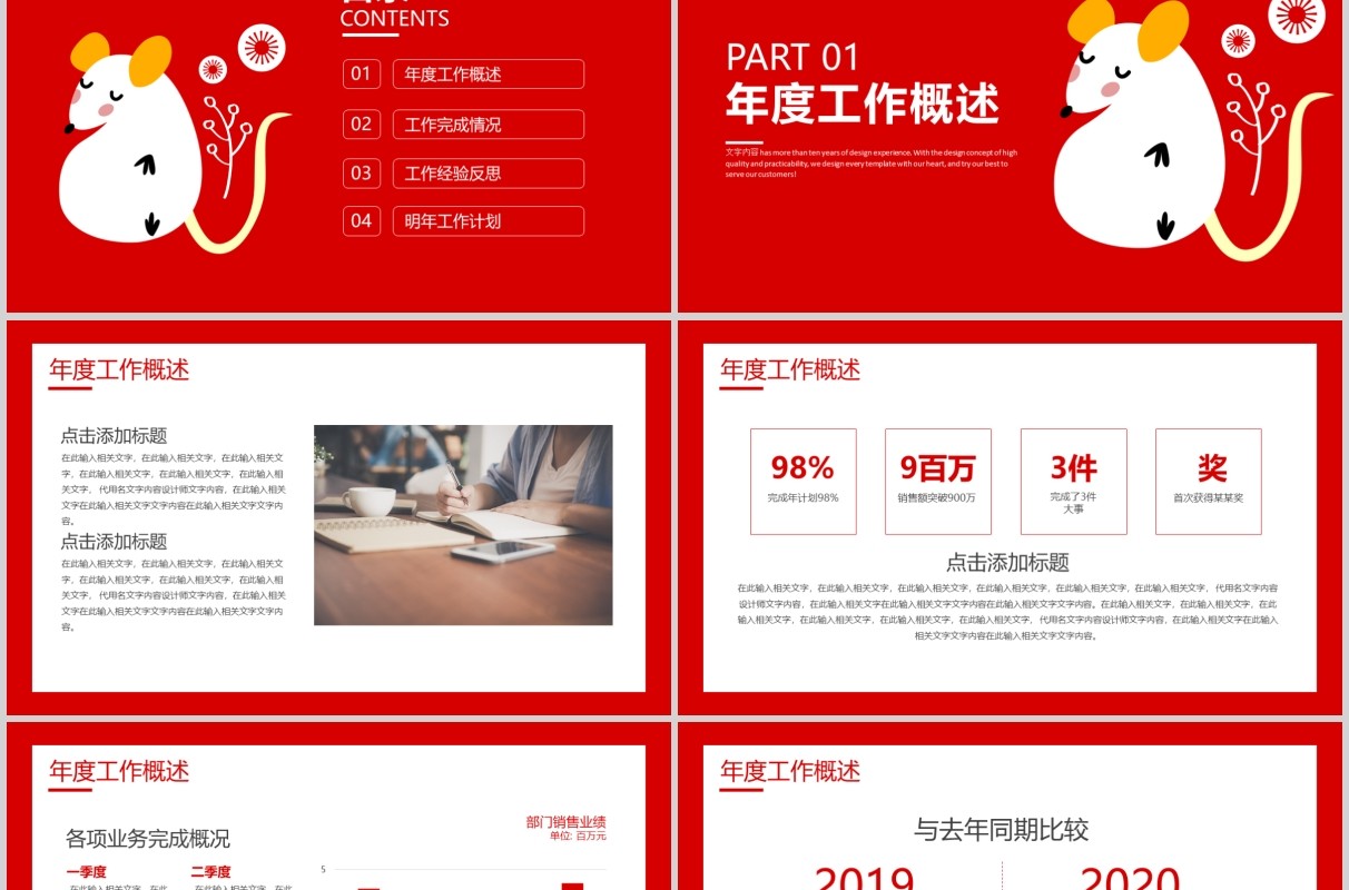 红色迎战2020年终总结计划PPT模板