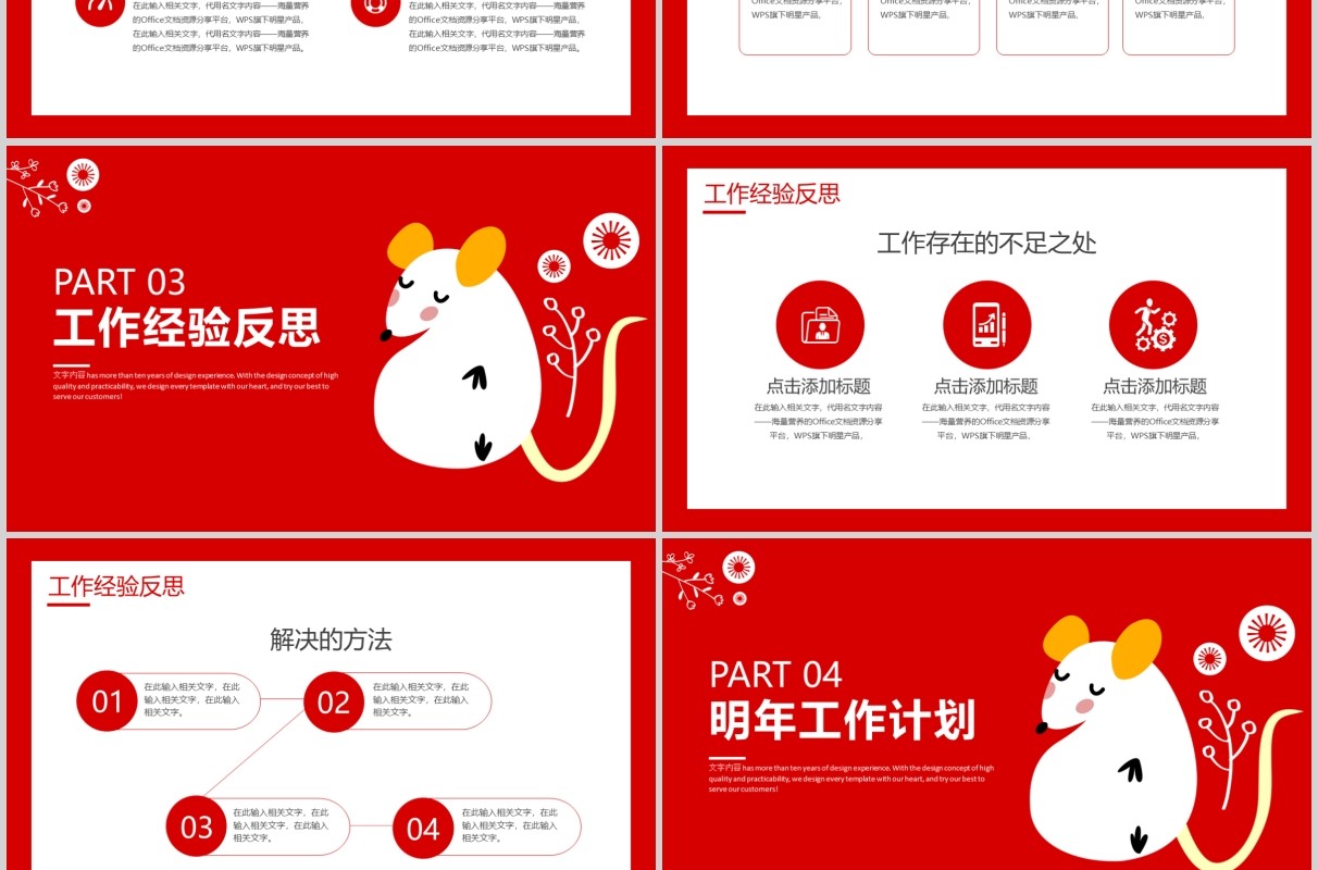 红色迎战2020年终总结计划PPT模板