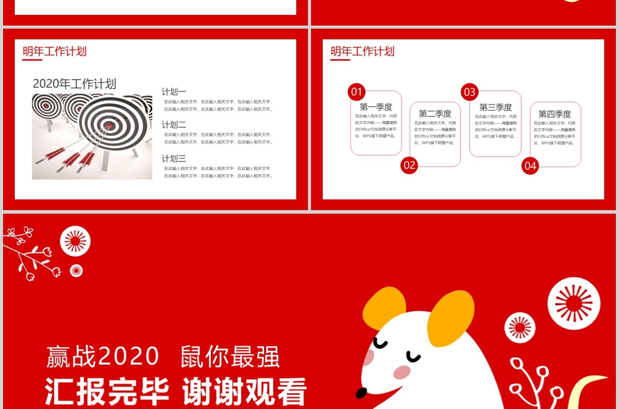 红色迎战2020年终总结计划PPT模板