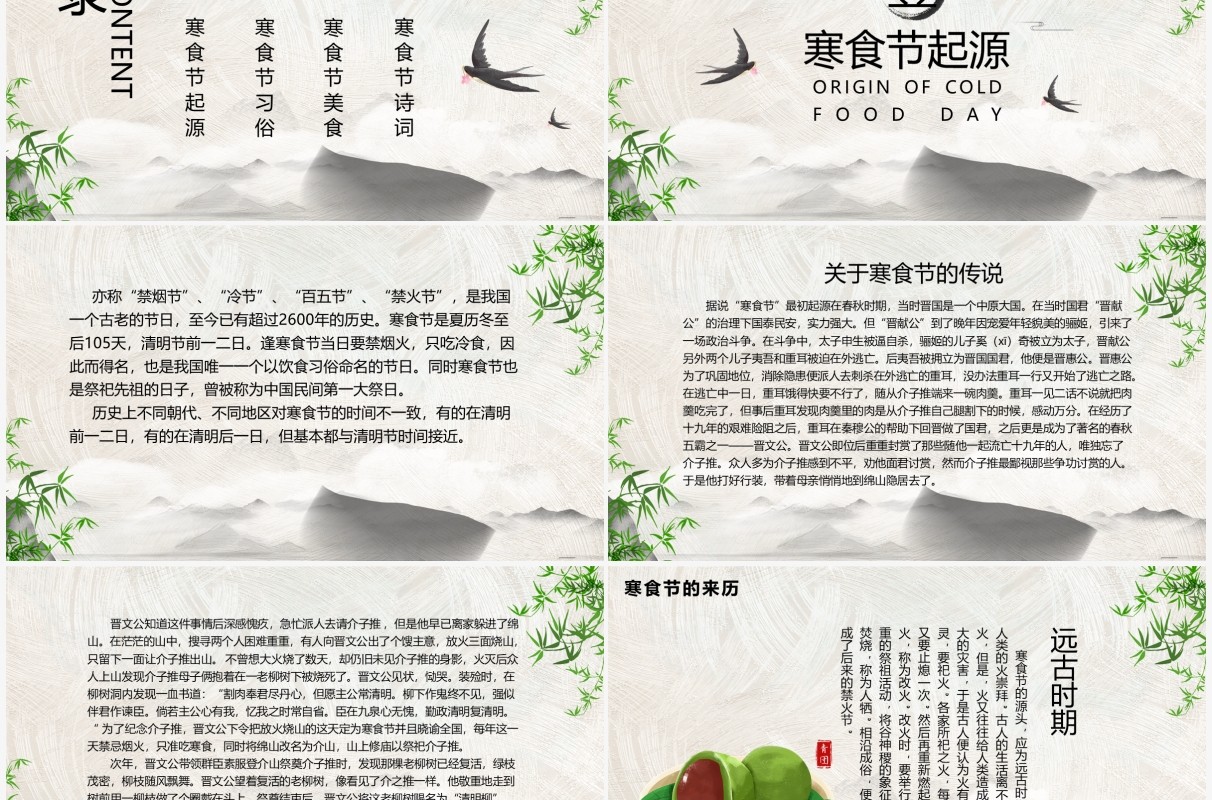 中国传统节日寒食节介绍PPT模板