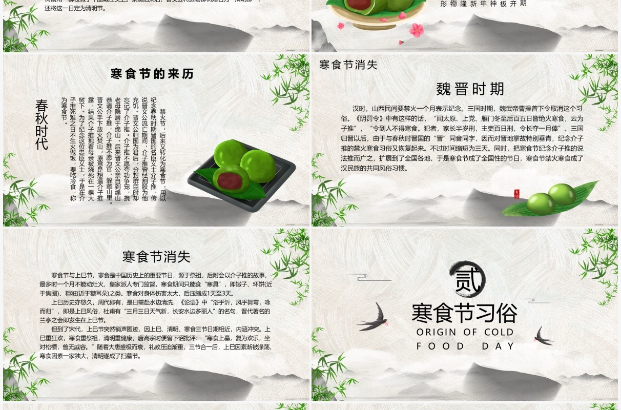 中国传统节日寒食节介绍PPT模板