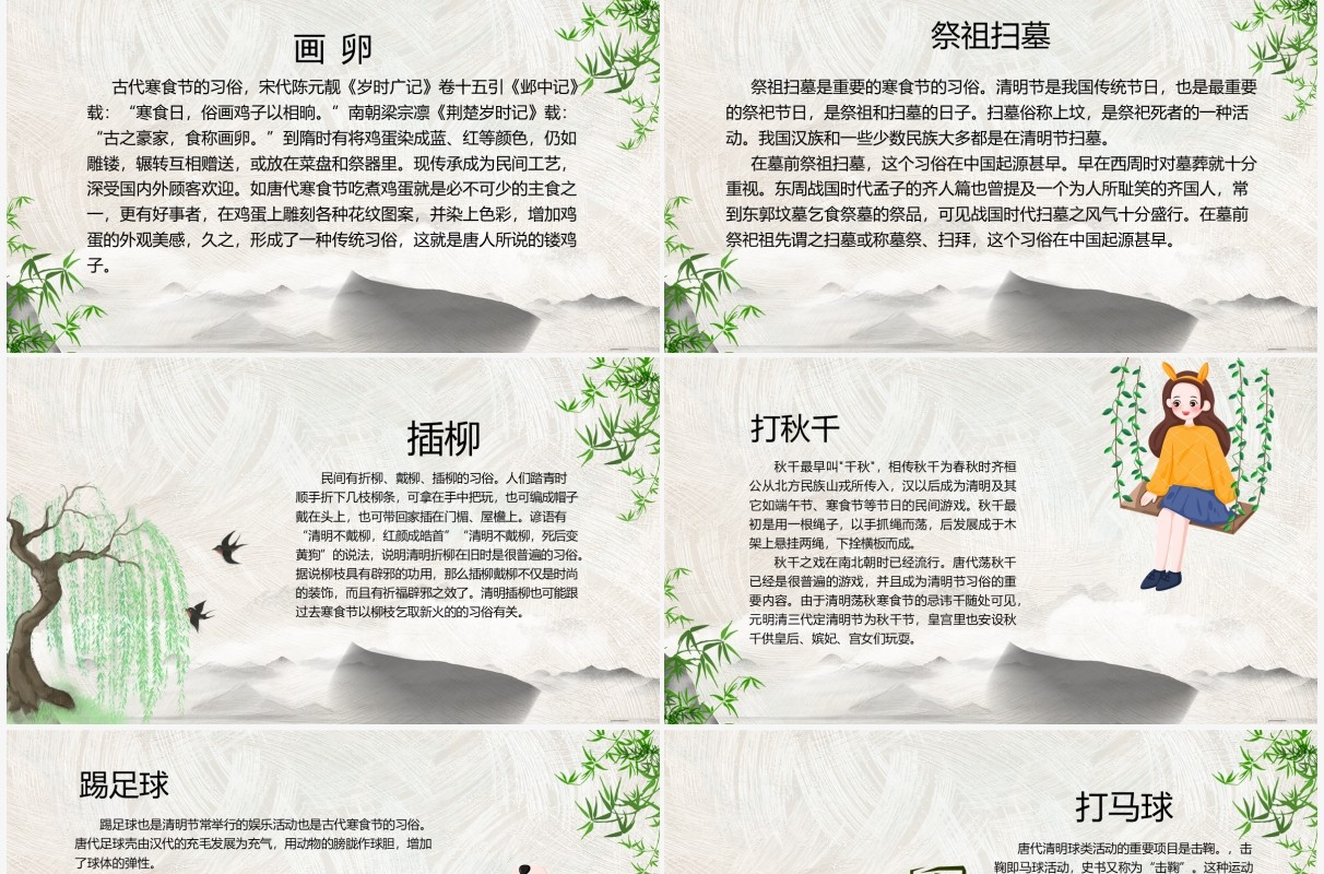 中国传统节日寒食节介绍PPT模板