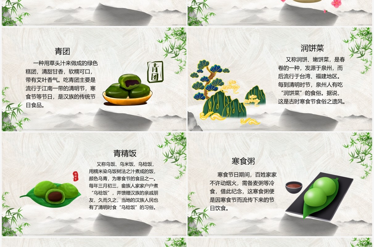 中国传统节日寒食节介绍PPT模板