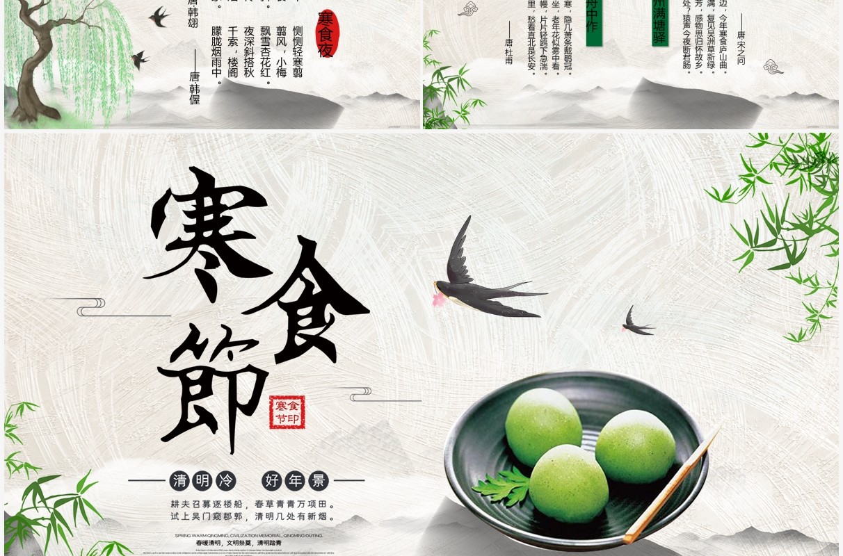 中国传统节日寒食节介绍PPT模板