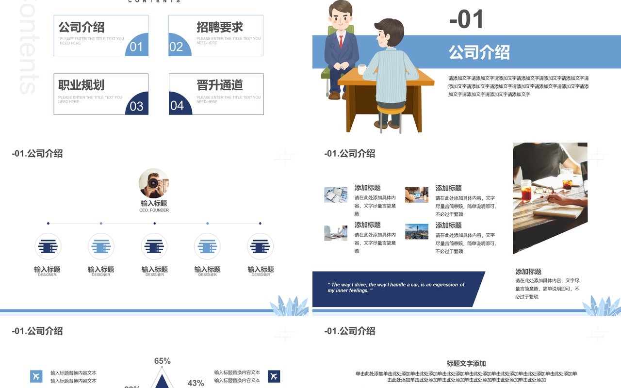 蓝色简约企业人才招聘企业简介动态PPT模板