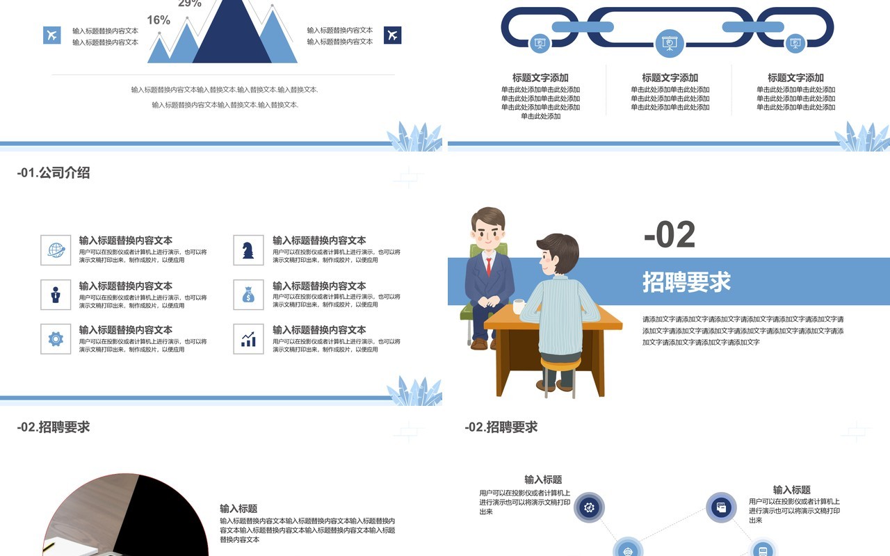 蓝色简约企业人才招聘企业简介动态PPT模板