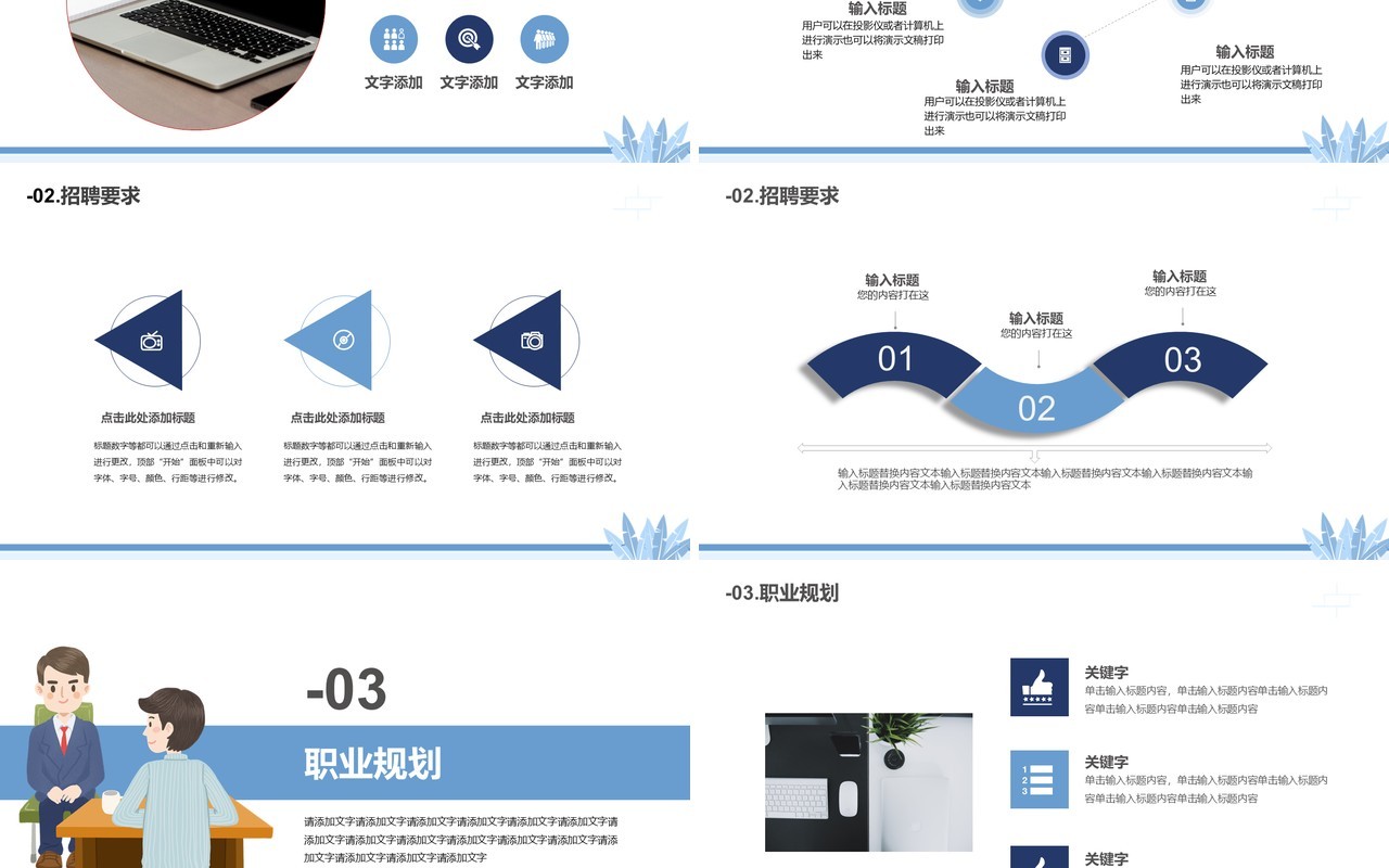 蓝色简约企业人才招聘企业简介动态PPT模板