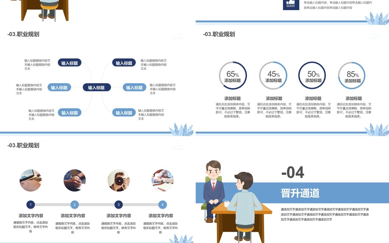 蓝色简约企业人才招聘企业简介动态PPT模板