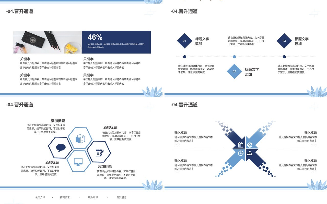 蓝色简约企业人才招聘企业简介动态PPT模板