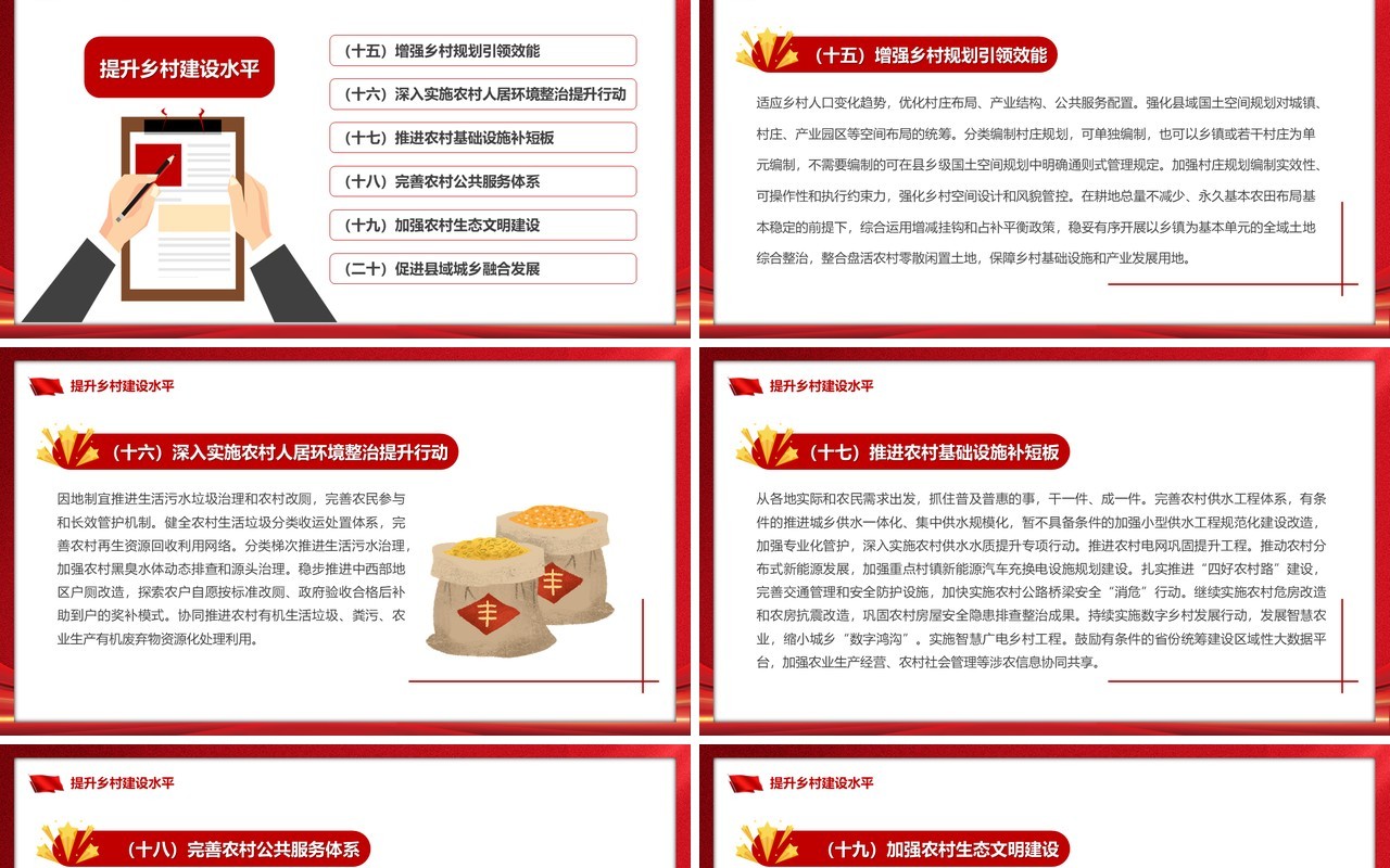 红色2024中央一号文件全文PPT模板