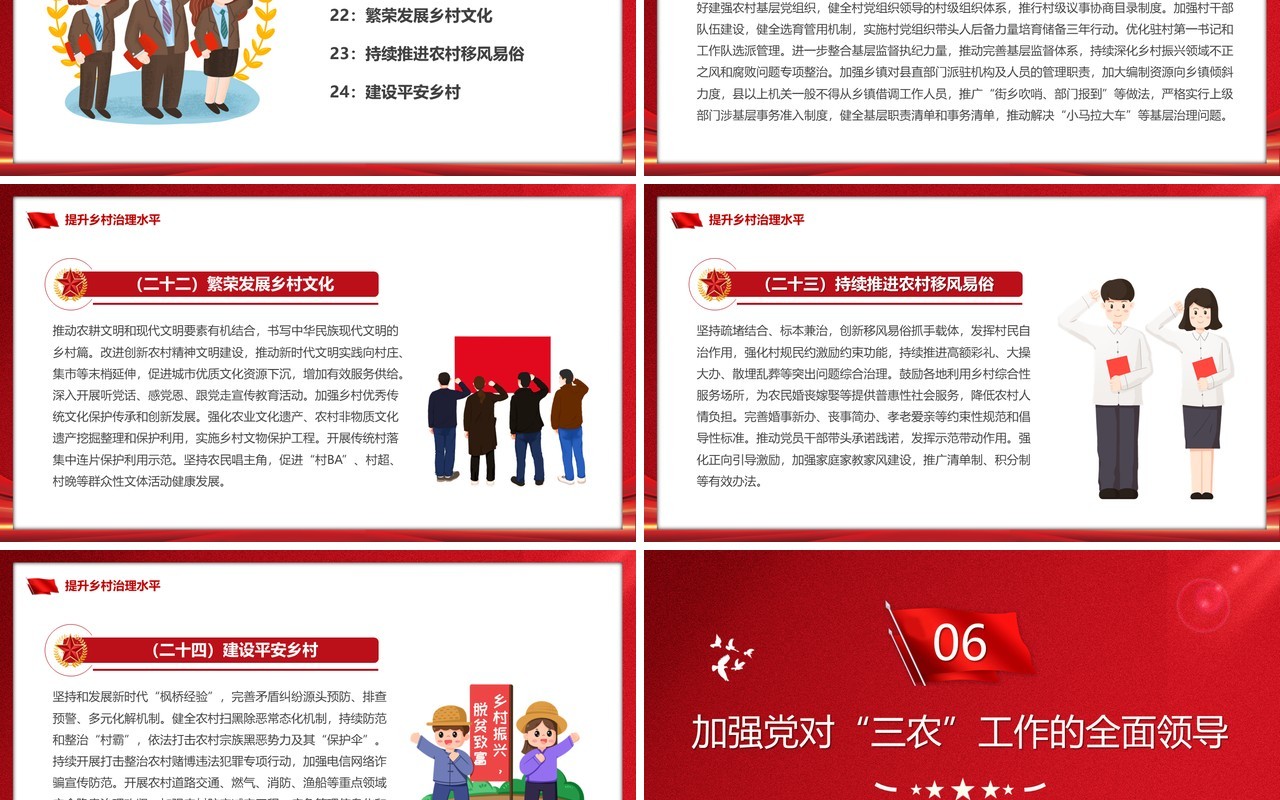 红色2024中央一号文件全文PPT模板