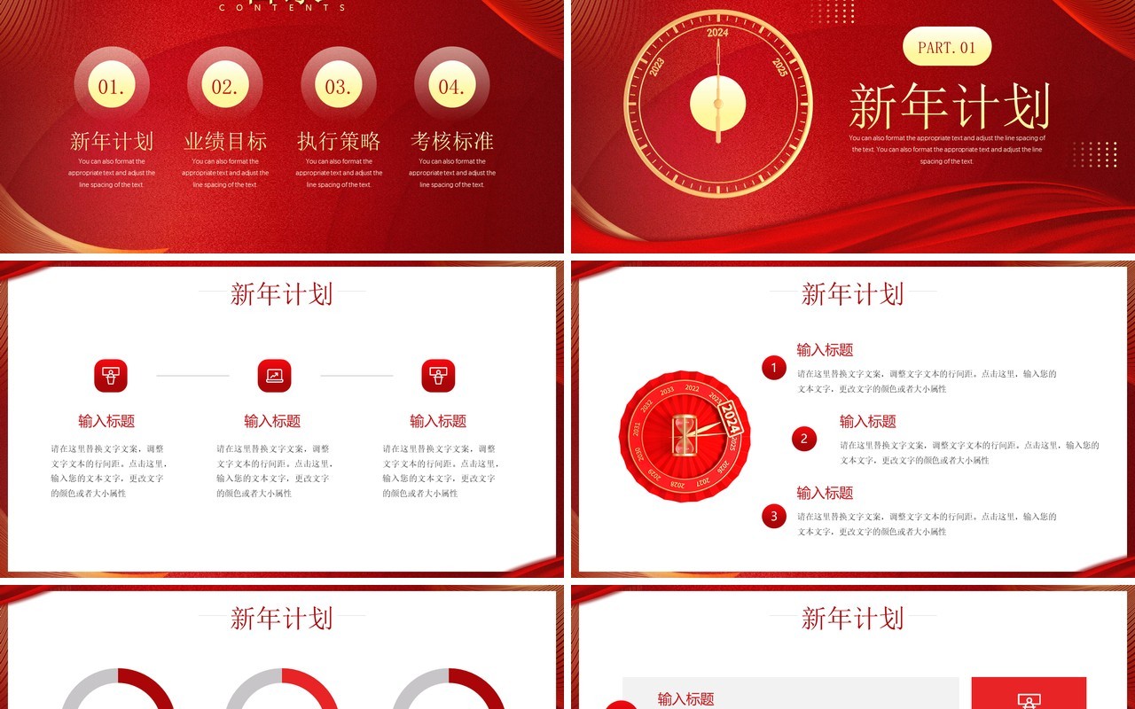 红金简约风2024龙年开门红PPT模板