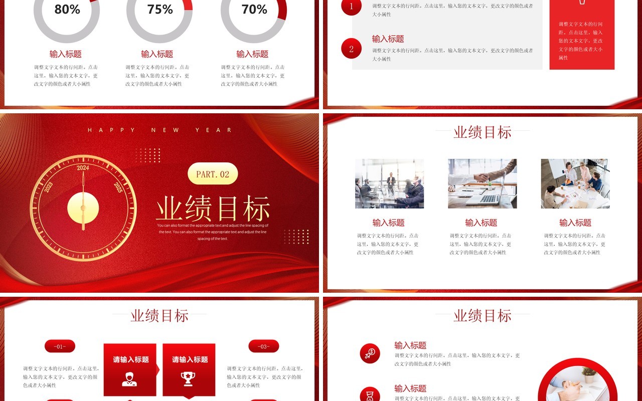红金简约风2024龙年开门红PPT模板