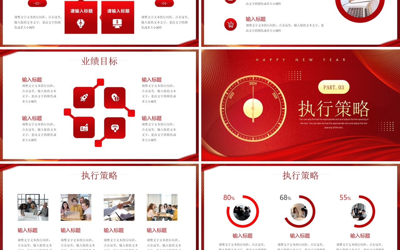红金简约风2024龙年开门红PPT模板