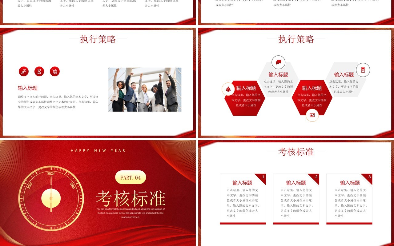 红金简约风2024龙年开门红PPT模板