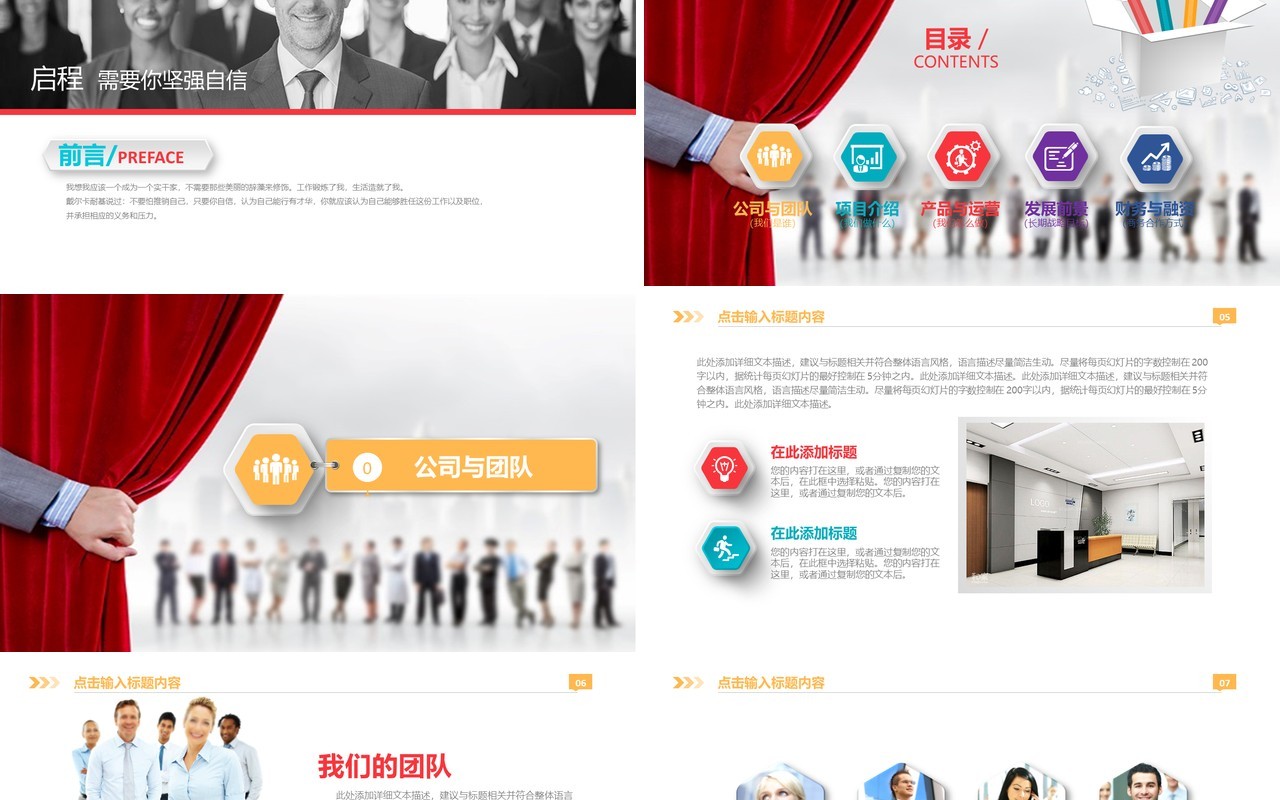 创业商业计划书PPT模板