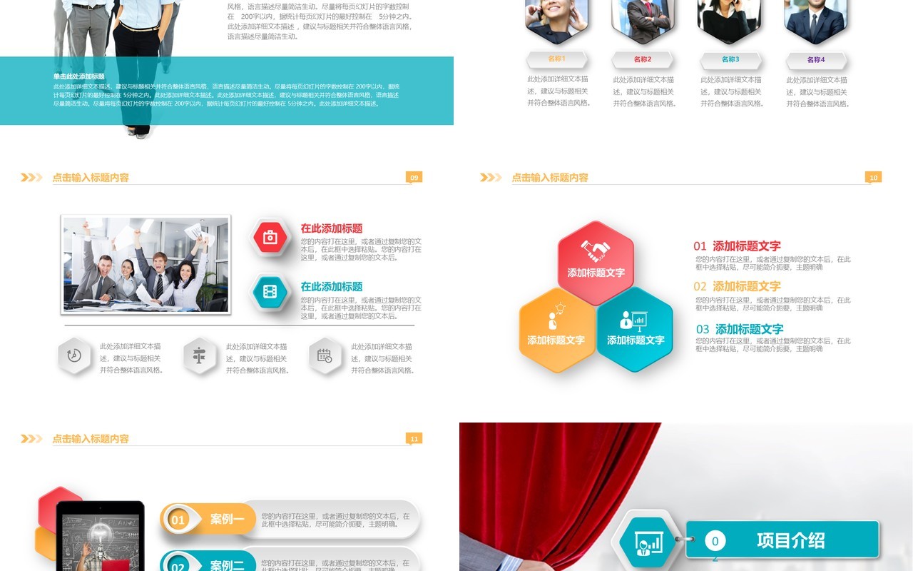 创业商业计划书PPT模板