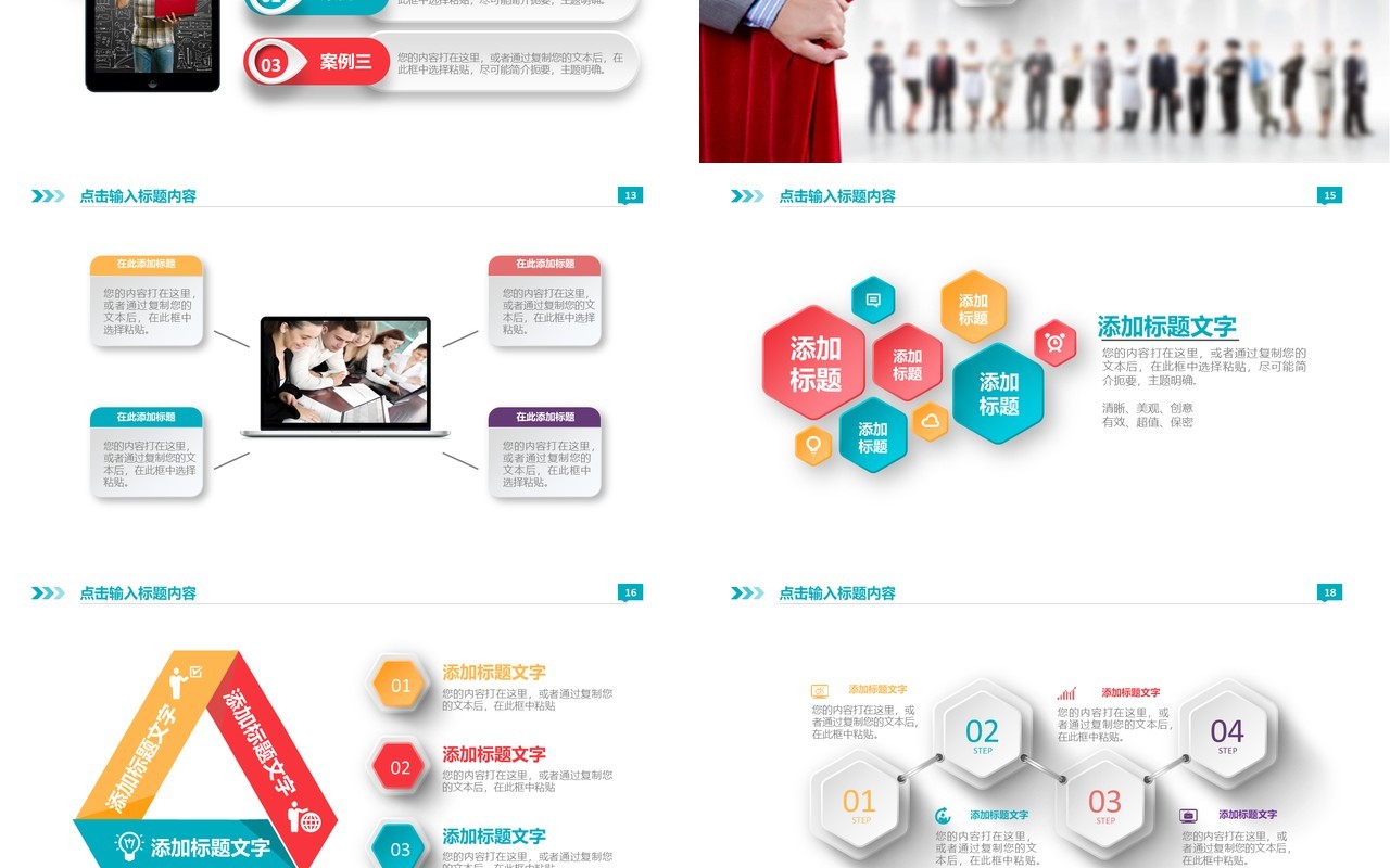 创业商业计划书PPT模板