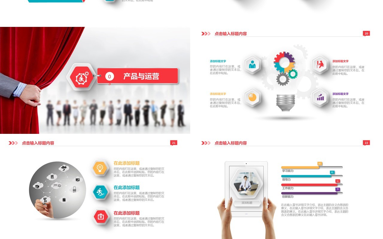 创业商业计划书PPT模板