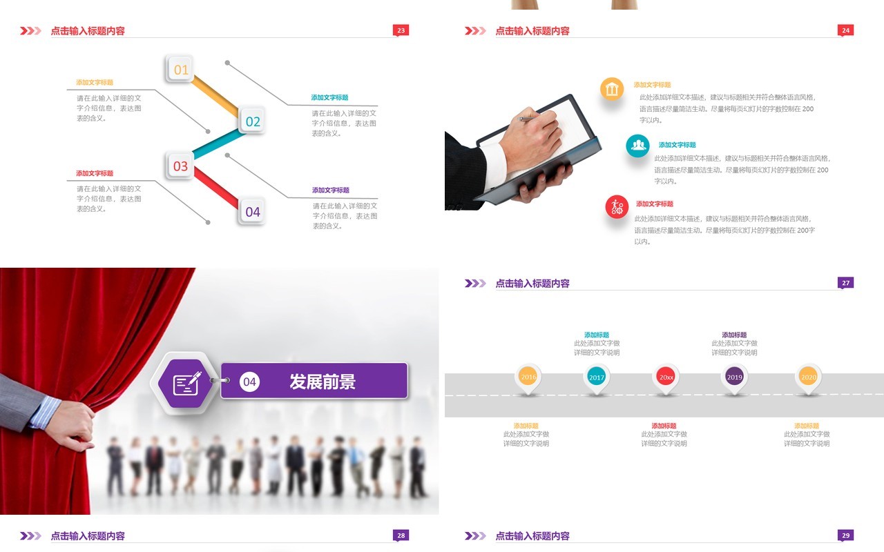 创业商业计划书PPT模板