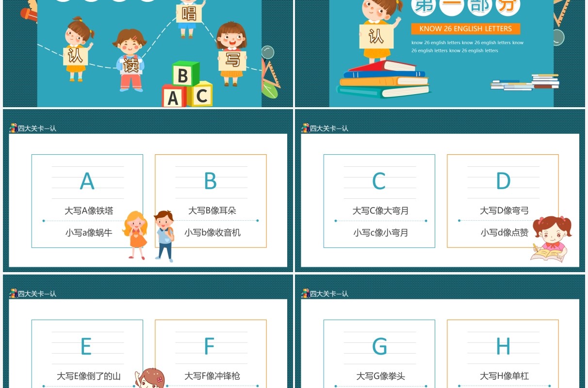 认识26个英文字母学习大闯关动态PPT模板