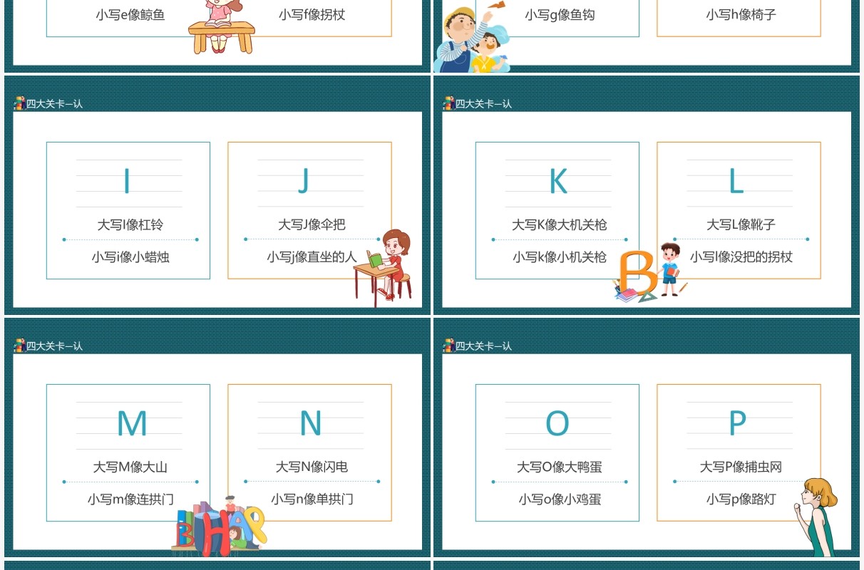 认识26个英文字母学习大闯关动态PPT模板