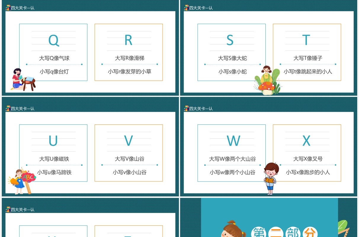 认识26个英文字母学习大闯关动态PPT模板