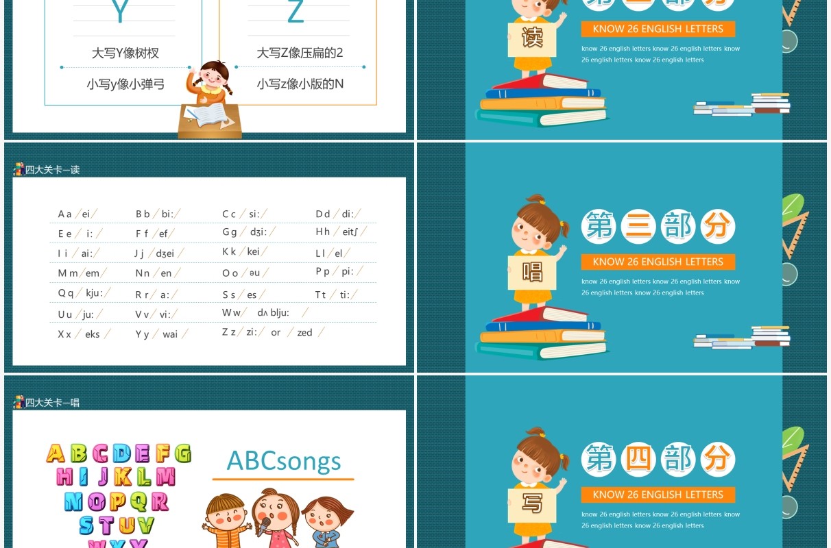 认识26个英文字母学习大闯关动态PPT模板
