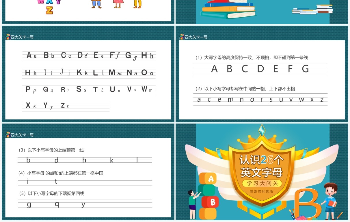 认识26个英文字母学习大闯关动态PPT模板