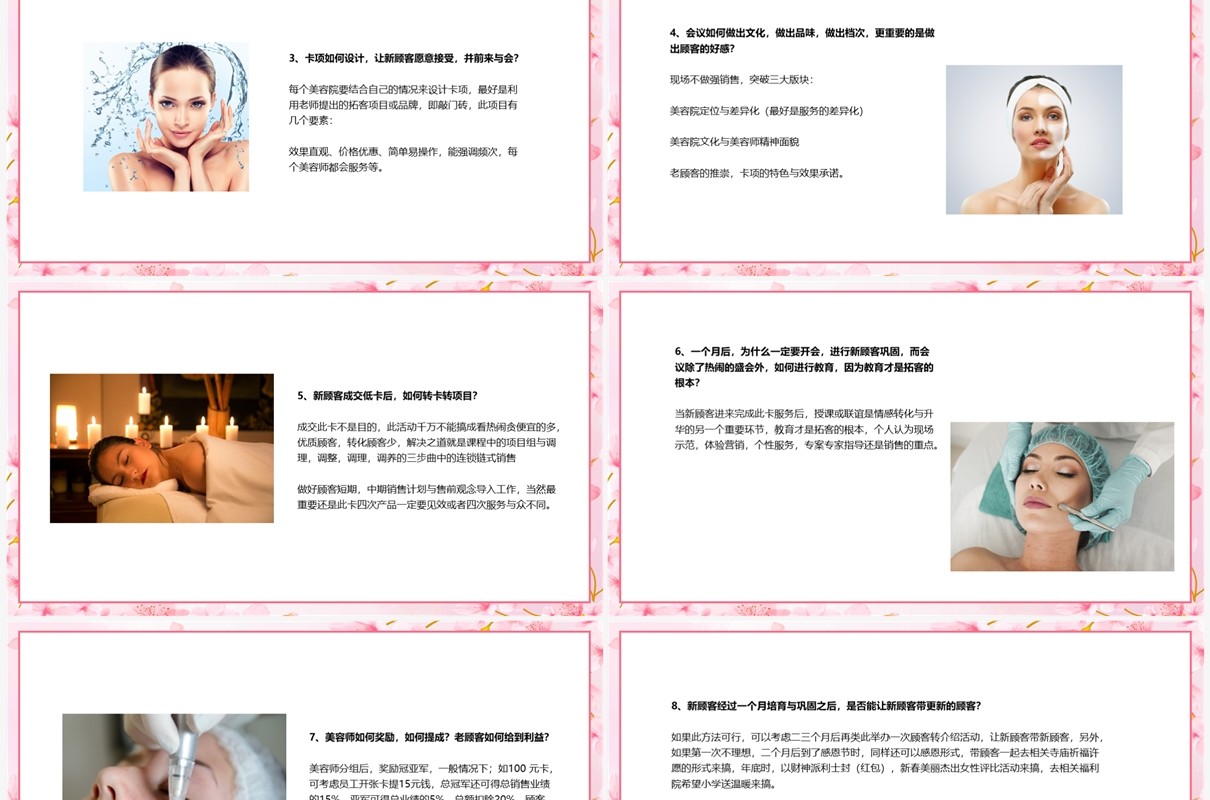 樱花粉美容院新拓客模式PPT模板