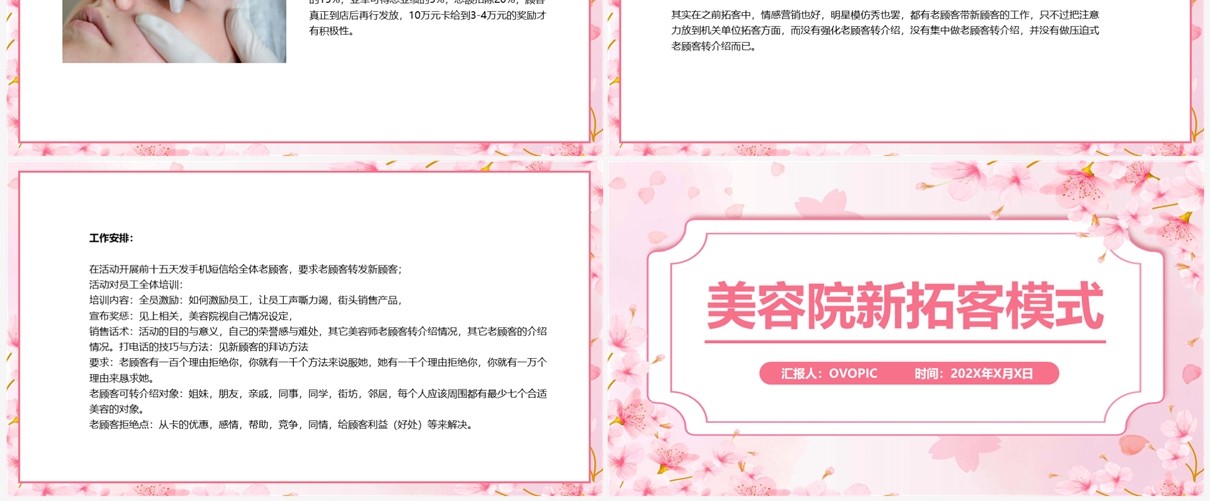 樱花粉美容院新拓客模式PPT模板