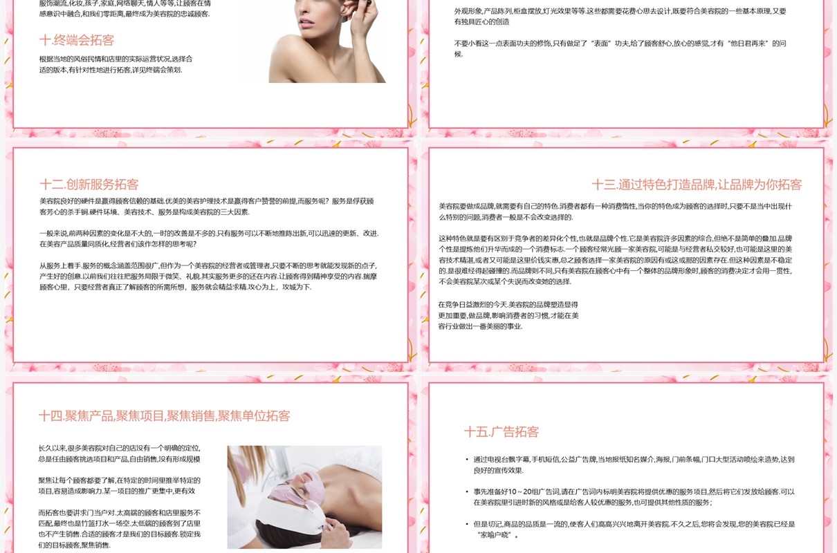 樱花粉美容院新拓客模式PPT模板