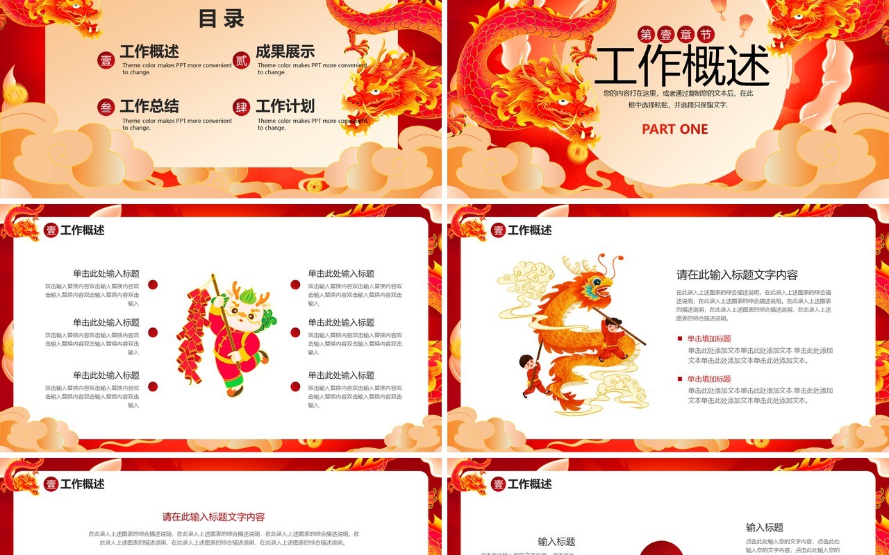 红色国潮风龙年工作总结PPT通用模板