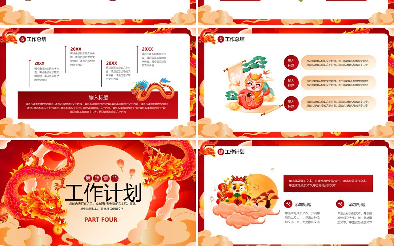 红色国潮风龙年工作总结PPT通用模板