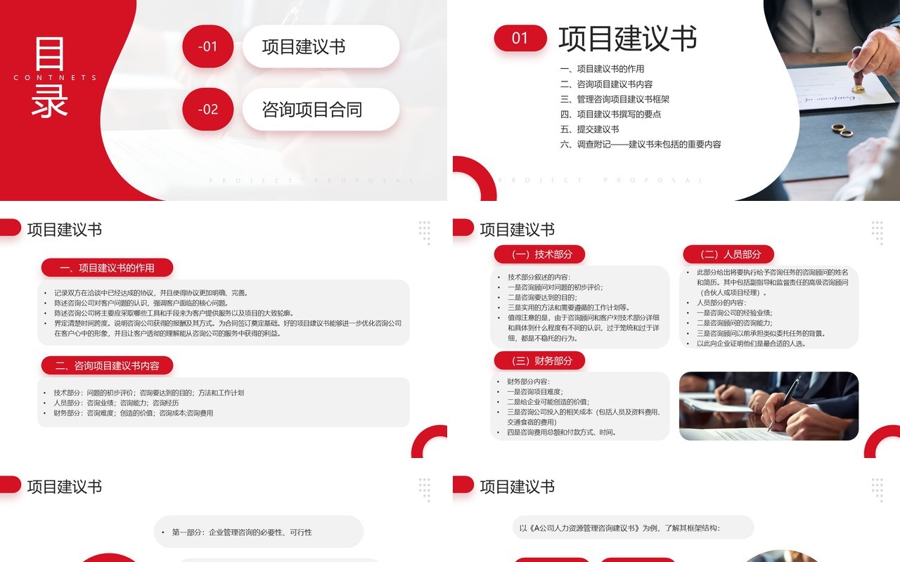红色商务风项目建议书及合同PPT模板
