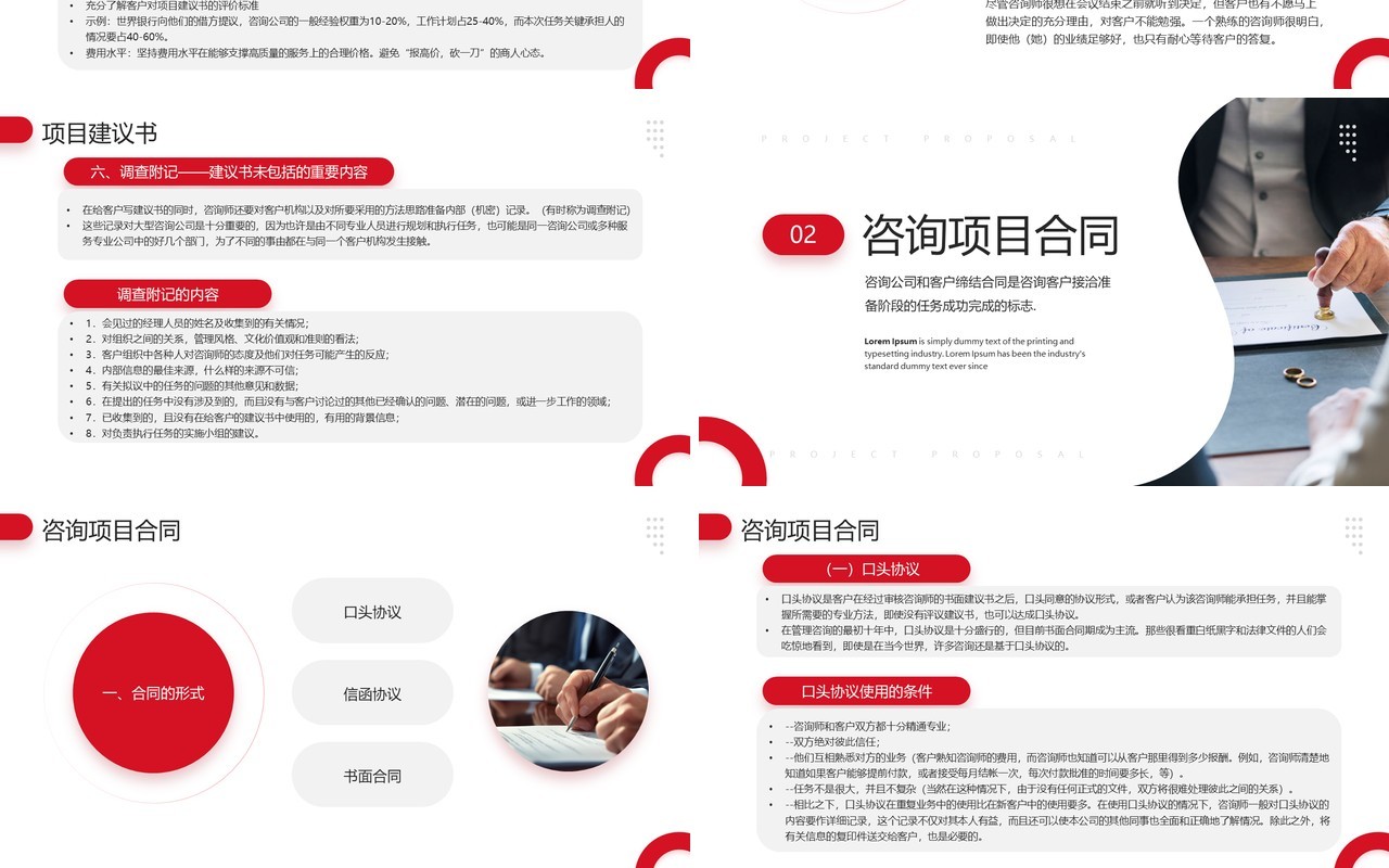 红色商务风项目建议书及合同PPT模板