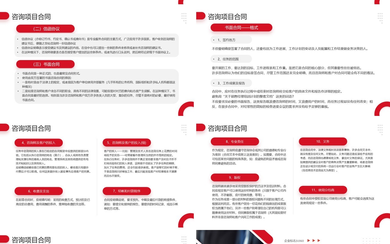 红色商务风项目建议书及合同PPT模板