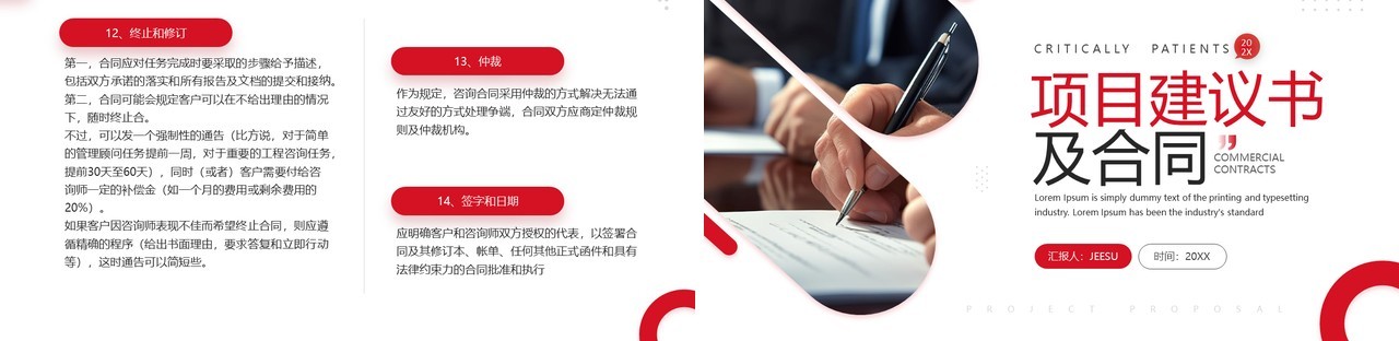 红色商务风项目建议书及合同PPT模板