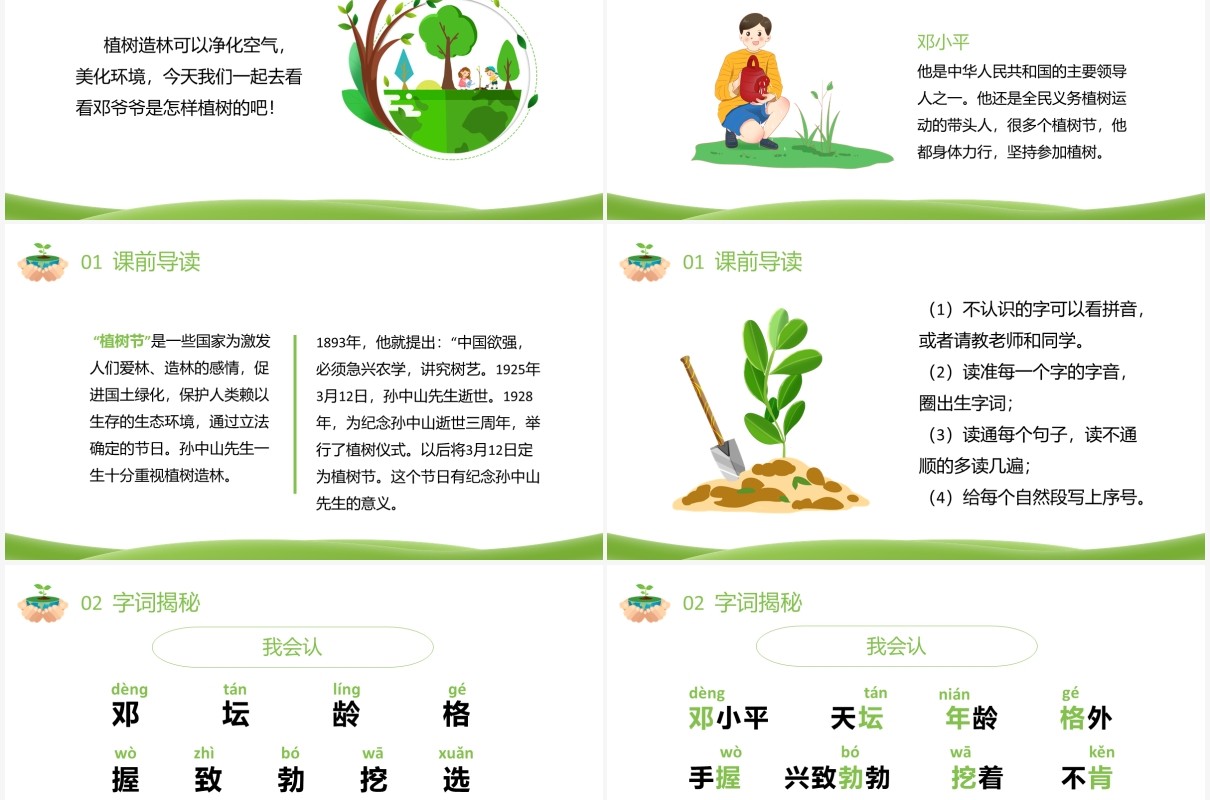 部编版二年级语文下册邓小平爷爷植树课件PPT模板