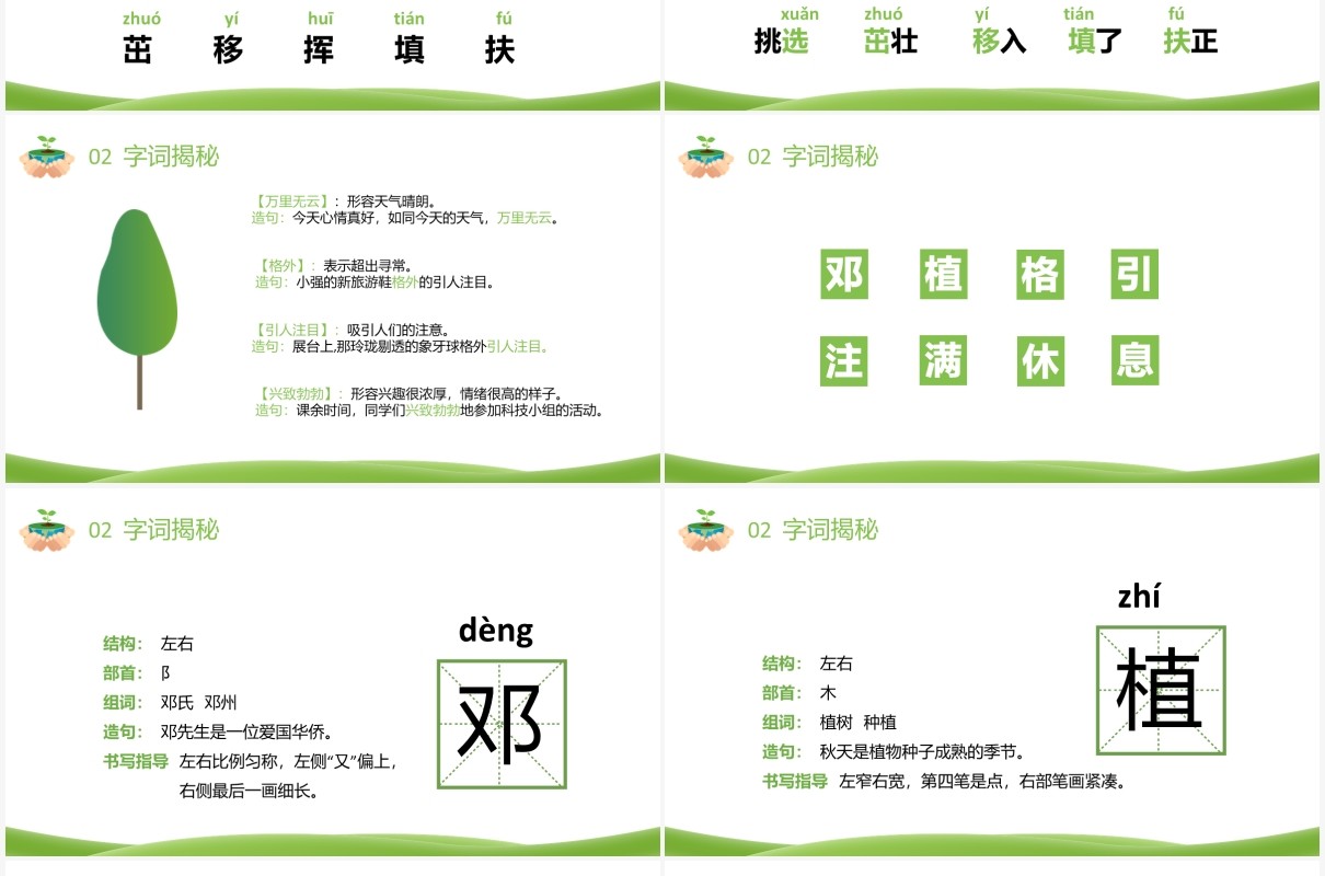 部编版二年级语文下册邓小平爷爷植树课件PPT模板