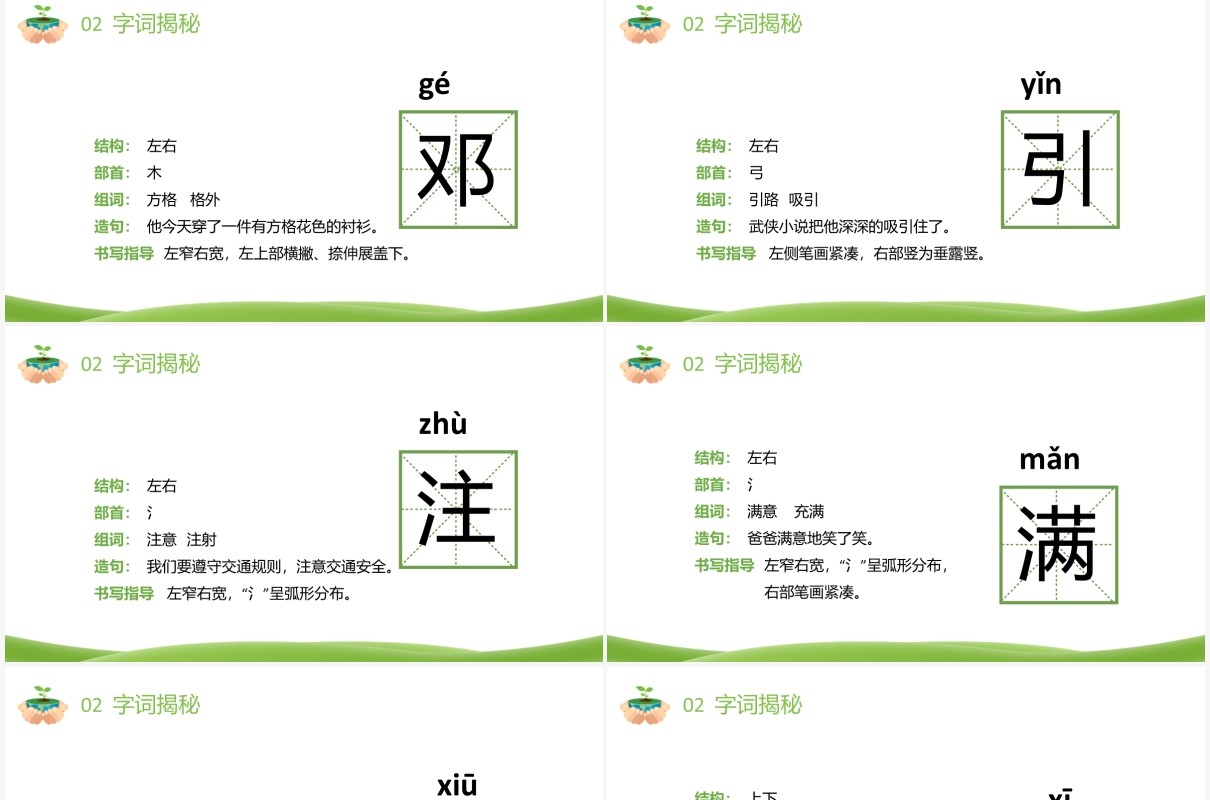 部编版二年级语文下册邓小平爷爷植树课件PPT模板