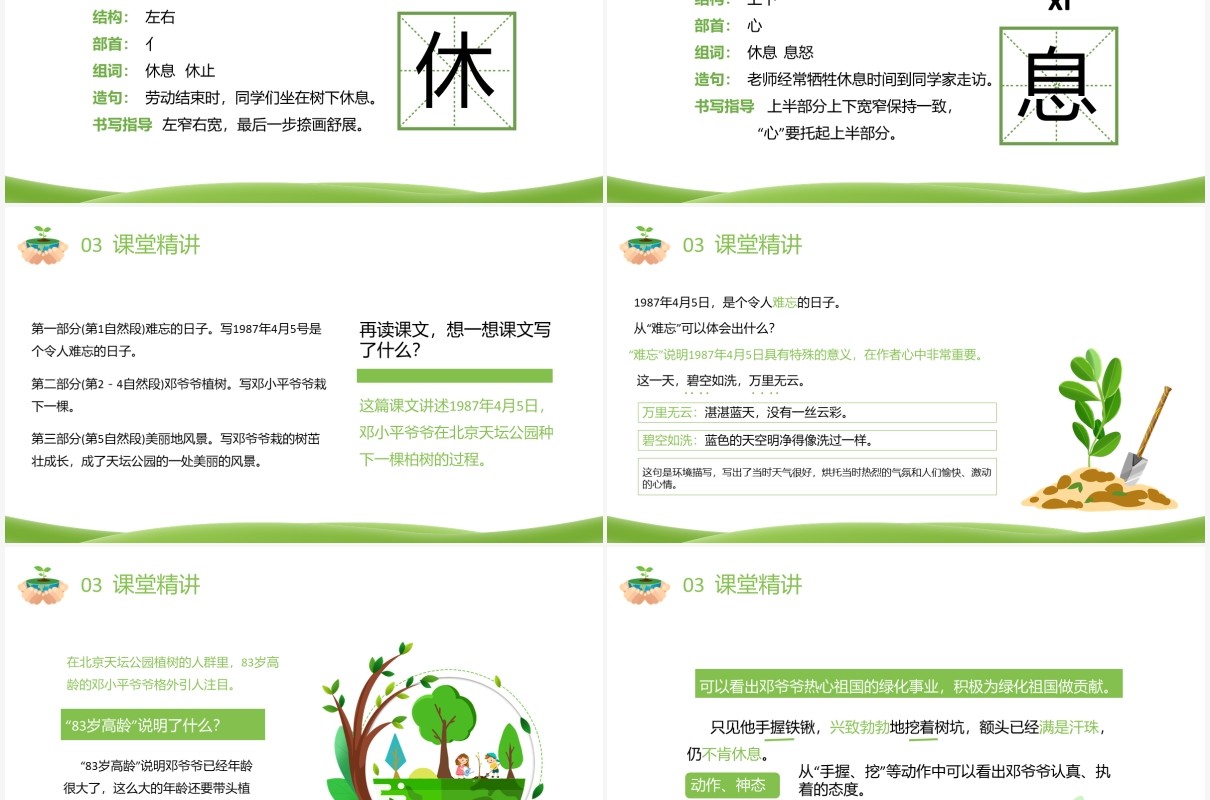部编版二年级语文下册邓小平爷爷植树课件PPT模板