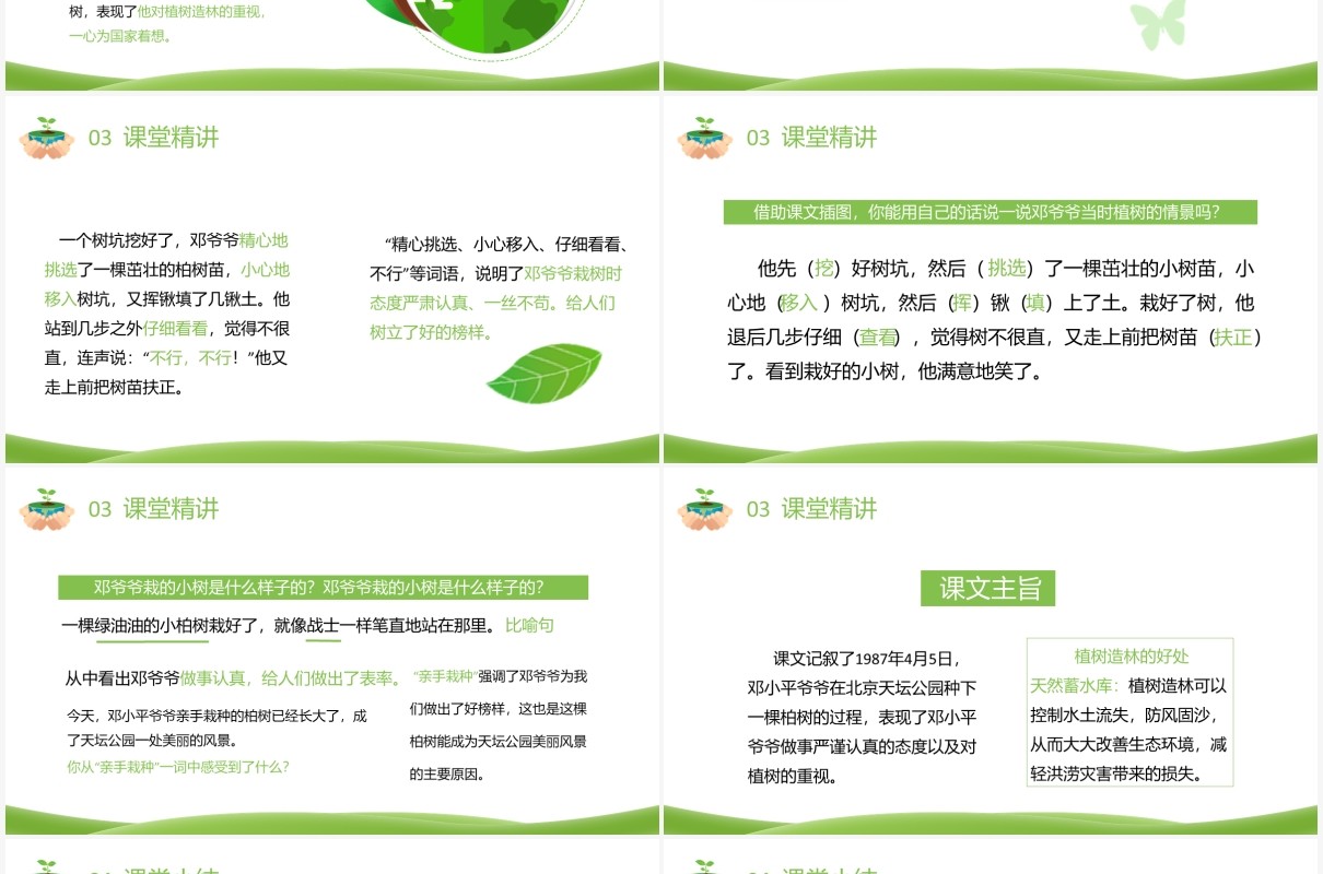 部编版二年级语文下册邓小平爷爷植树课件PPT模板
