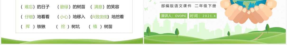 部编版二年级语文下册邓小平爷爷植树课件PPT模板