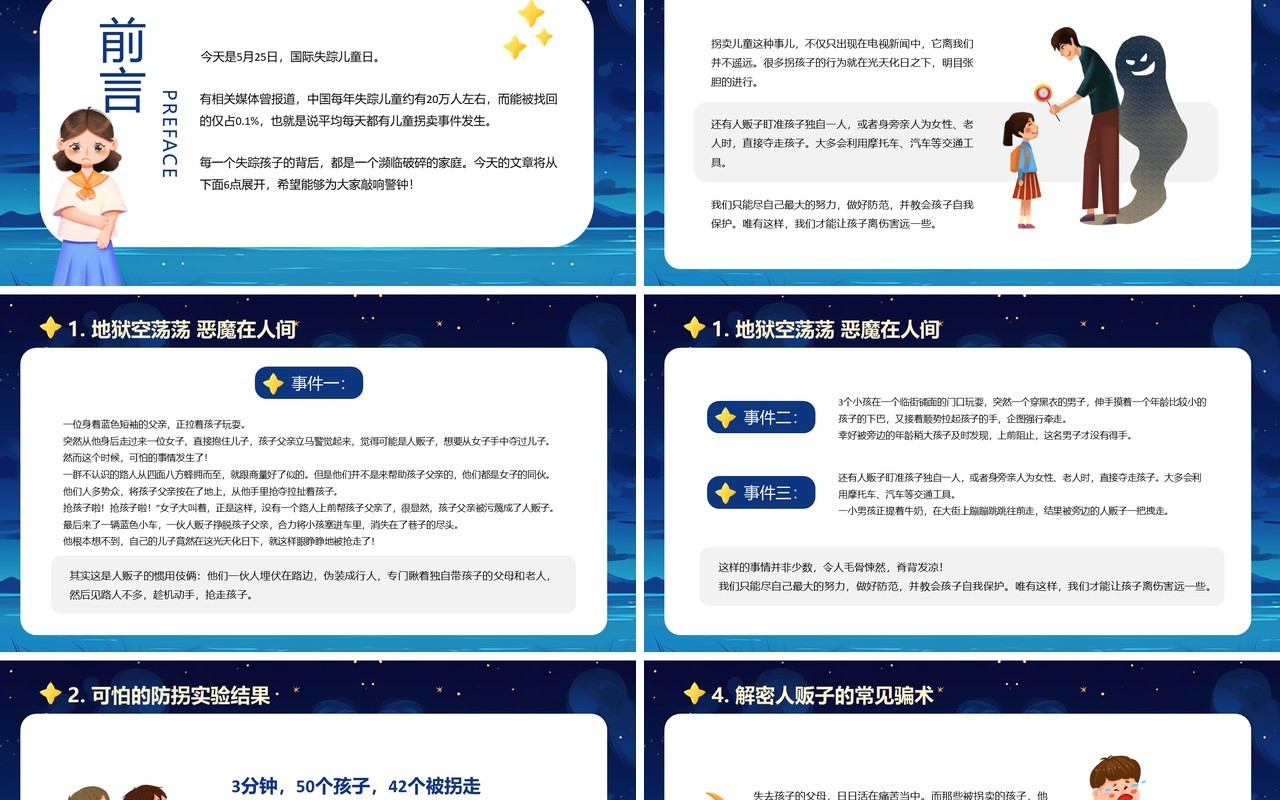 蓝色卡通风国际失踪儿童日PPT模板